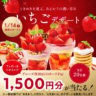 デニーズ専用QUOカードPay1,500円分が当たるXキャンペーン