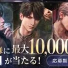 えらべるPay 最大10,000円分