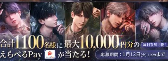 最大10,000円分のえらべるPayがその場で当たる大量当選Xキャンペーン