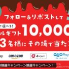 デジタルギフト 10,000円分