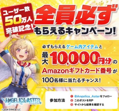 その場で最大10,000円分のAmazonギフトコードが当たるXキャンペーン