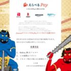 えらべるPay 200円分