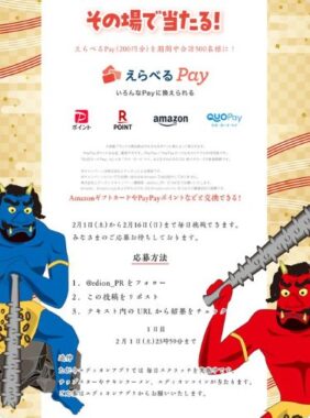 500名様にえらべるPay200円分がその場で当たるXキャンペーン