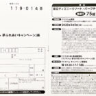 【新日本スーパーマーケット同盟×プリマハム】ディズニーチケットが当たる豪華懸賞