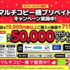 セブン‐イレブン専用QUOカードPay 最大5万円分