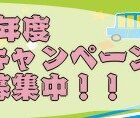 賞金10万円がもらえる、マイカー点検のスローガン募集キャンペーン