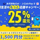 1,500円分のAmazonギフト券が当たるXキャンペーン