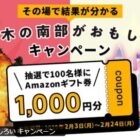 Amazonギフト券 1,000円分