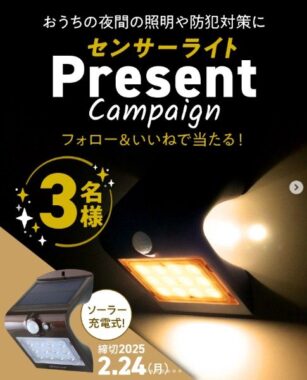 ソーラー充電式センサーウォールライト