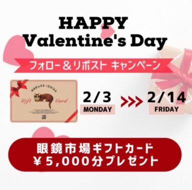 眼鏡市場ギフトカード 5,000円分
