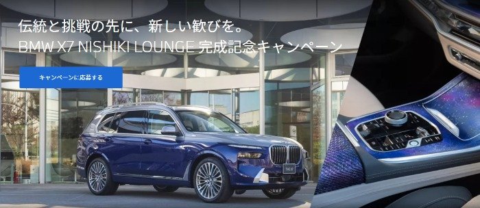 BMW X7の試乗＆宿泊やイニシャル刺繍付ネクタイが当たる豪華懸賞