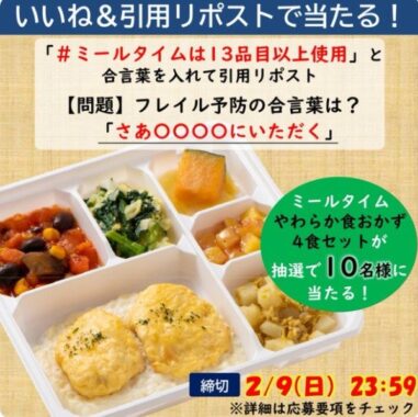 ミールタイム やわらか食おかず 4食セット