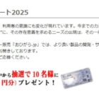 カレンダーに関するアンケートに答えてJCBギフトが当たるキャンペーン