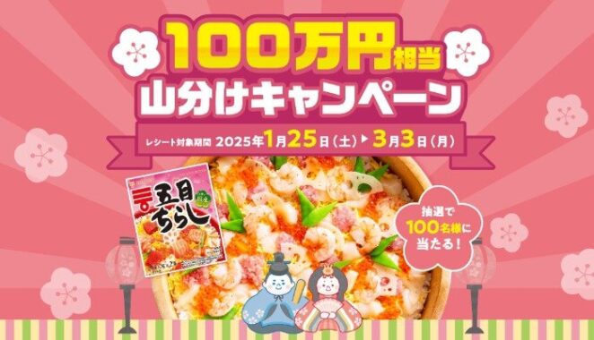 10,000円分のデジコが当たる、ミツカンのレシートキャンペーン