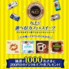 デジタルギフト 200円分