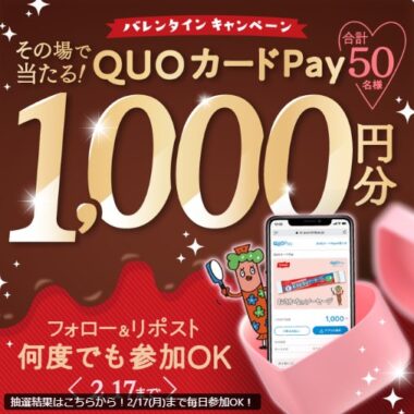 QUOカードPay1,000円分が50名様にその場で当たるXキャンペーン