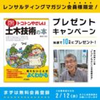 法政大学デザイン工学部教授・溝渕利明さん著「トコトンやさしい土木技術の本」が当たるキャンペーン