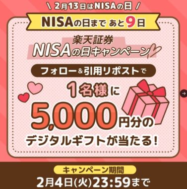 毎日1名様に5,000円分のデジタルギフトが当たるXキャンペーン