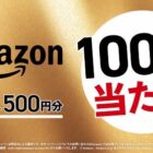 Amazonギフト 500円分