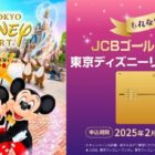 全プレ！東京ディズニーリゾートパークチケットが必ずもらえる豪華キャンペーン