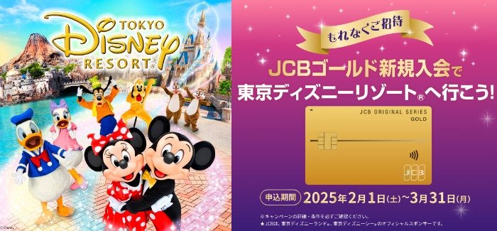 全プレ！東京ディズニーリゾートパークチケットが必ずもらえる豪華キャンペーン