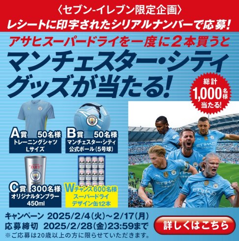 o*n様 スーパードライ　マンチェスターシティ　キャンペーンB賞当選ハガキ o*n様 スーパードライ マンチェスターシティ キャンペーンB賞