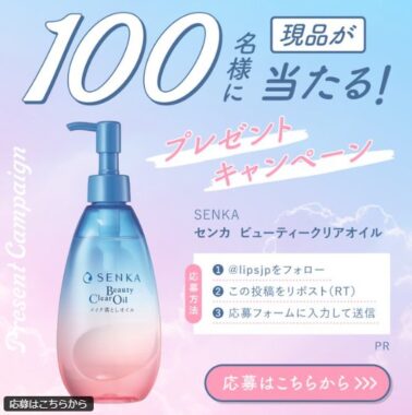 専科の明日の化粧ノリを整えてくれるメイク落としが当たる商品モニター懸賞