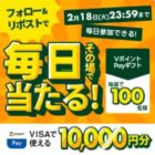 VポイントPayギフト 10,000円分