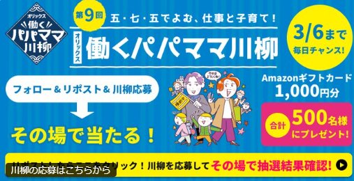 Amazonギフトカード1,000円分がその場で当たるXキャンペーン