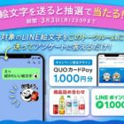 QUOカードPay 1,000円分 / アサヒ飲料商品セット / LINEポイント 1,000円分