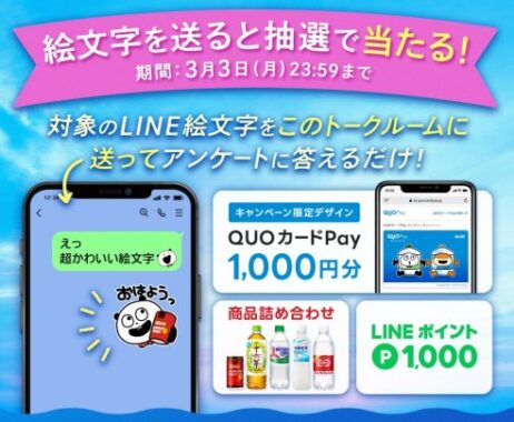 アサヒ飲料商品詰め合わせやデジタルギフトが当たるLINEキャンペーン