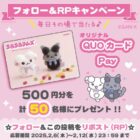 QUOカードPay 500円分