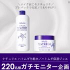 ハトムギ化粧水＆ハトムギ保湿ジェル商品モニター