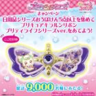 プリキュアグッズ