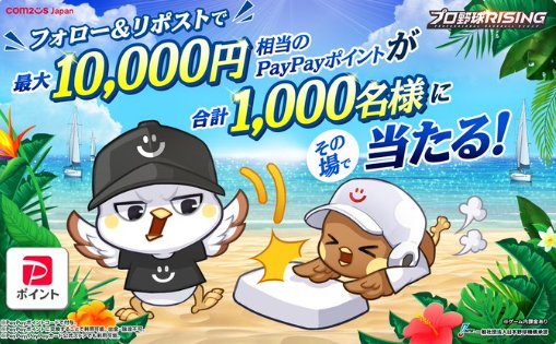 最大10,000円相当のPayPayポイントがその場で当たるXキャンペーン