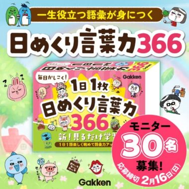 イラスト豊富で楽しく学べて語彙力アップが期待できる、新感覚の書籍の商品モニター懸賞