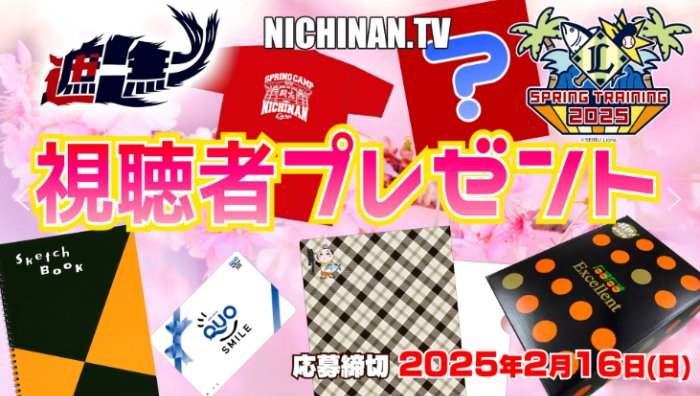 日南キャンプグッズ・完熟きんかん などが当たるプレゼントキャンペーン