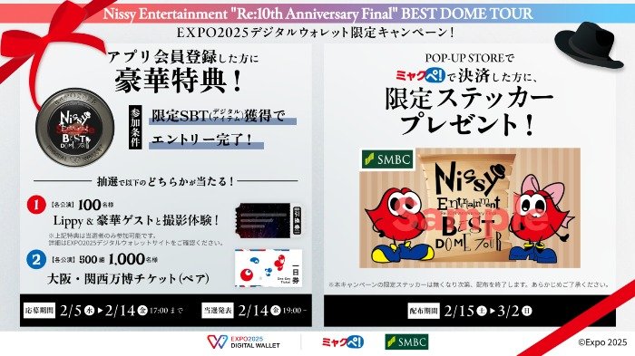 大阪・関西万博入場チケットが500組1,000名様に当たるアプリ懸賞