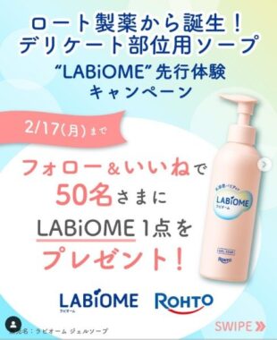 ロート製薬 LABiOME（ラビオーム）