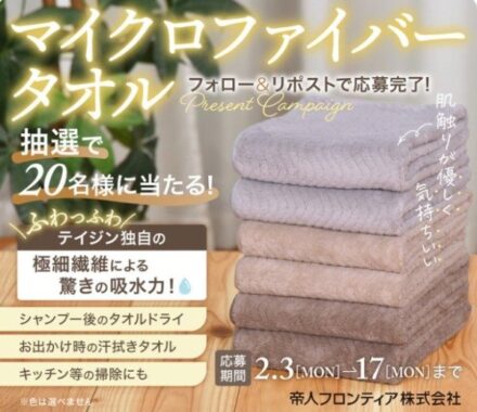 マイクロファイバータオル
