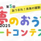 2,000円分の図書カードがもらえる、夢のおうちアートコンテストキャンペーン