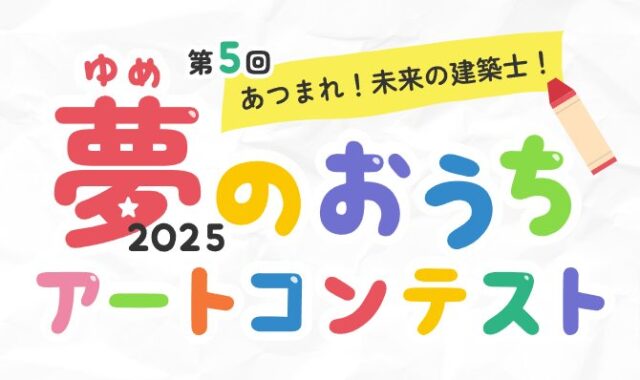 2,000円分の図書カードがもらえる、夢のおうちアートコンテストキャンペーン