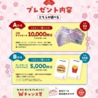 JCBギフトカード 10,000円分 / マックカード 5,000円分 / 白元アース商品詰め合わせ