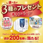 【対象店舗限定】200名様にP＆G商品が当たる豪華レシートキャンペーン