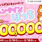 最大100,000Pontaポイント