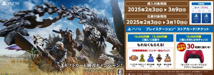 『モンスターハンターワイルズ』デザイン DualSenseが当たるキャンペーン