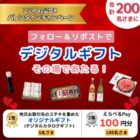 デジタルカタログギフト / えらべるPay 100円分