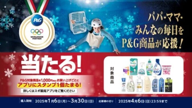 【スギ薬局×P&G】パパ・ママ・みんなの毎日を応援キャンペーン