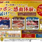 星野リゾート宿泊ギフト券 10万円分 / 三大和牛 焼肉 / 本まぐろの詰合せ 他