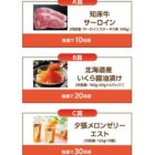 【ウエルシア×サッポロビール】北海道厳選食材当たる！キャンペーン